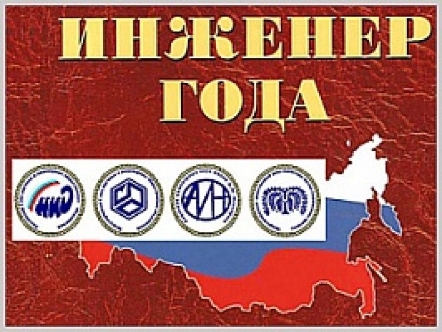 ИНЖЕНЕРЫ «КАМАЗА» – В ЧИСЛЕ ЛУЧШИХ