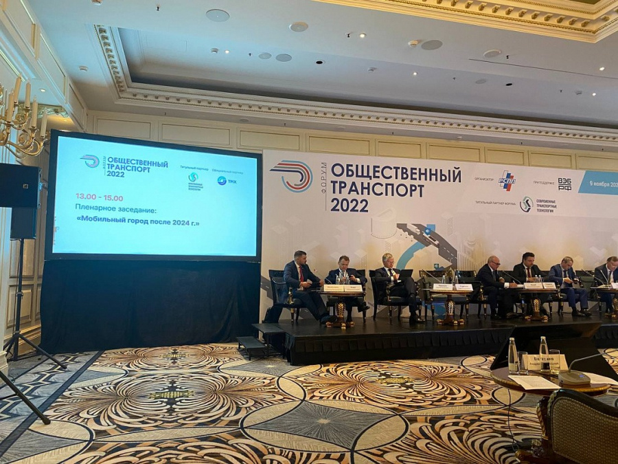 СЕРГЕЙ КОГОГИН ПРИНЯЛ УЧАСТИЕ В ФОРУМЕ «ОБЩЕСТВЕННЫЙ ТРАНСПОРТ-2022»