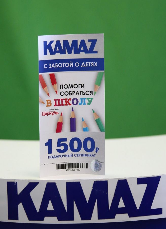 «КАМАЗ» ПОДАРИТ ПЕРВОКЛАССНИКАМ СЕРТИФИКАТЫ